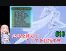 【ドラクエ11S】公式全縛りでクリアを目指す旅#13【ボイロ実況】