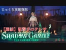 【SHADOW GAMBIT】第26回　【閑話】狙撃手のテレサ　じっくり攻略実況　シャドーガンビット