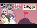 Steamワンコイン ゆるゆるれびゅ～ 第183回「Golful」