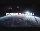 【ARMORED CORE Ⅵ】鉄の機神と足手纏い【A.I.VOICE遊劇場？】