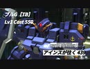 アインスが往く439  砂漠 Cost550 ブルG【TB】