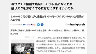 毒ワクチン接種で癌祭り  そりゃ 癌になるわね　癌リスクを少なくするにはどうすればいいのか