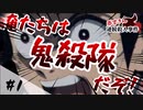 【クトゥルフ神話TRPG】全員鬼殺隊（自称）の赤ずきん連続殺人事件【第22回うっかり卓ゲ祭り】