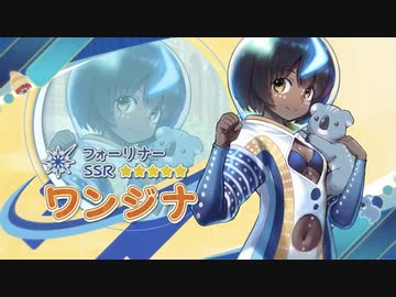 【FGO】ワンジナ 宝具＆紹介【Fate/Grand Order ワンジナ･ワールドツアー！ ～大精霊と巡る世界一周～】