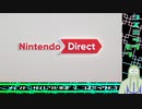 【ニンテンドーダイレクト実況】ゲーム大好きおじさんの反応 2023.9.14【コズミックモブ】