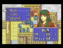 ファイアーエムブレム～封印の剣～　ブースト禁止プレイ　16章外伝(2/2)