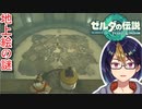 【ゼルダの伝説TotK Part41】忘れられた神殿に遺されていたもの　※ネタバレあり　【#ゼルダの伝説/#ゼルダの伝説ティアーズオブザキングダム/#ゲーム実況/#初見実況/#VTuber】
