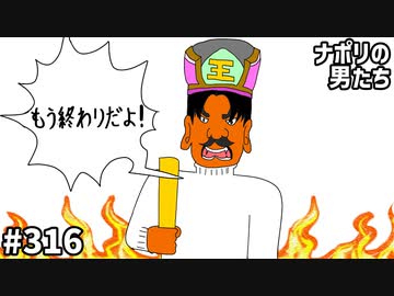 [会員専用] #316 地獄！！ほのぼのおナポ４コマ劇場