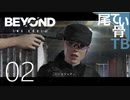 【初見】知らん奴の誕生日とかクソ BEYOND:Two Souls part2