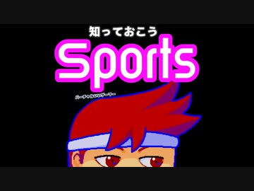 スポーツ編。【バーチャルいいゲーマー佳作選】