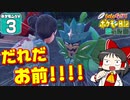 【ポケモンSV DLC 碧の仮面 #３】コメント次第でプレイが変わる！？　いいなり！ ポケモン日記！【ゆっくり実況】