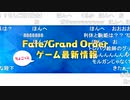 無課金初期勢のFGO「Fate/Grand Order」ゲストトーク in 京まふ2023視聴動画　
