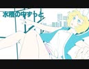 R&B好きなので【エンゼルフィッシュ/鏡音リン】歌ってみた　Koto