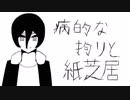 ウイ MV 「病的な拘りと紙芝居」 UI / Byoutekina Kodawari to Kamishibai