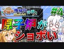 【Minecraft】太陽系機械化計画 #4【ゆっくり実況】