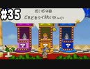 【2人実況】64持ってなかった友人と2人でマリオストーリーを実況プレイ part35