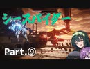 【AC6】強化人間と東北ずん子 Part9【ドーザー他勢力排除、海越え】
