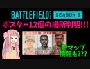 【BF2042】シーズン6イースターエッグ到来で新マップはあの国に決定???【Battlefield 2042 Season 6 Easter Egg】