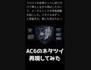戦友にラバーチキンのお礼を言うラスティ【アーマード・コア6】