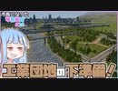 【Cities:Skylines】市長になった琴葉姉妹#26【VOICEROID実況】