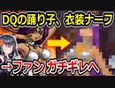 ドラクエモンスターズ3の踊り子・マーニャ、衣装ナーフされてしまう