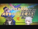 APEX高校 APEX部 #2