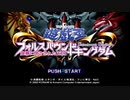 【フォルスバウンドキングダム】遊戯王で異色のRTSゲー_その1【VOICEROID実況プレイ】