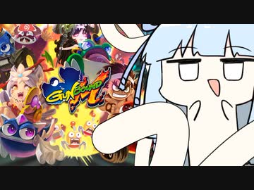 【ガンバウンド】超マイナーゲームにドハマりした葵ちゃん【VOICEROID実況】
