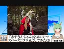 【AI童話】「赤ずきんちゃん」をAIの力でスペースコブラ風にしてみた・その2(2023/09/20)