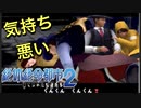 名前がふざけた主人公がふざけまくるゲーム【絶体絶命都市２ #12】