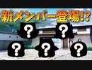 【ゆっくり茶番】新しいゆっくり達が登場