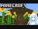 WhiteCUL達の何も目標がないマイクラマルチ＃3【Minecraft】【VOICEROID実況】