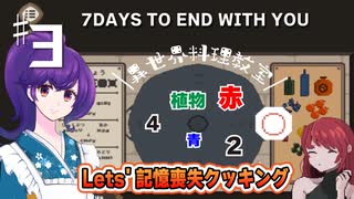【7 days to end with you】キミと話がしたい七日間の物語　＃3