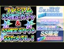 【ヘブバン】プレミアムパスSS確定＆SS確定チケットガチャ！サブスク系チケット併せてSS確定ガチャたくさん！【ヘブンバーンズレッド】【ガチャ動画】