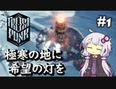 【Frostpunk】#1 極寒の地でのんびり新しい家を築く【A.I.VOICE実況】