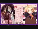 【11日目/実況】調薬研究同好会、あまーいバレンタイン計画遂行中!?【Medicarium*Valentine/ﾒﾃﾞｨｶﾘｳﾑﾊﾞﾚﾝﾀｲﾝ】