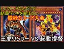 遊戯王で闇のゲームをしてみたR　その75 【ヒメ】VS【マリノ】