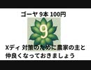 ゴーヤ9本100円　Xディ 対策のために農家の主と 仲良くなっておきましょう