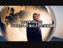 2023年9月16日：GCRを介して復元された共和国