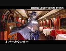 【ドルフロ】ドールズフロントライン 縦軸歪曲-LONGITUDINAL STRAIN- 『3 バーカウンター』