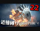 【アーマード・コアⅥ】『パンジャンドラム(武装採掘艦護衛)』近接攻撃縛りのアーマード・コア6爆弾魔のゆっくり実況その22
