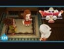 【ドラクエ10＊実況】オフラインを楽しむ勇者！第百三十九章
