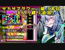 【CCJ】チェイスチェイスジョーカーズ　サカサマタワー・破　3本目 B6(軽い縛り有) 【クルル】