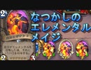 地味なカードを輝かせたい！Part4「炎のレヴナント」【タイタンの目醒め】