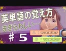 まぎらわしい英単語　まとめ❺　　【英語】【英検】【ポケモン】【大学受験】