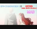 【MAD】はやくそれになりたい！ × 無職転生【エリス・ボレアス・グレイラット】