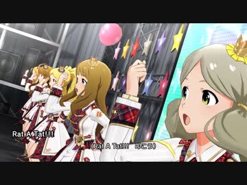 ミリシタ 「Rat A Tat!!!」エミリー 恵美 美也 可憐 ロコ