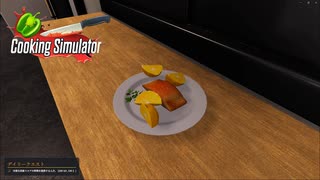 【Cooking Simulator】小さい方が映えますねぇ　[Part45]