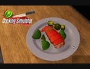 【Cooking Simulator】小癪系でもいけます　[Part46]