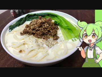 おうち豆乳担々うどん【VOICEVOX】